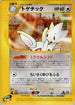 Togetic - 061/092 (061/092) - The Town on No Map Unlimited