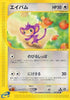Aipom (067/087) - Wind from the Sea 1st Edition