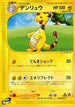 Ampharos - 048/087 (048/087) - Wind from the Sea 1st Edition