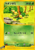 Bellsprout - 008/087 (008/087) - Wind from the Sea Unlimited