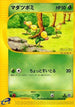 Bellsprout - 008/087 (008/087) - Wind from the Sea Unlimited