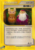 Forest Guardian (079/087) - Wind from the Sea Unlimited