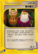 Forest Guardian (079/087) - Wind from the Sea Unlimited