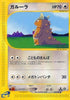 Kangaskhan (064/087) - Wind from the Sea 1st Edition