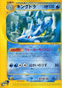 Kingdra - 041/087 (041/087) - Wind from the Sea Unlimited