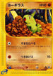 Larvitar (059/087) - Wind from the Sea Unlimited