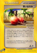 Memory Berry (080/087) - Wind from the Sea 1st Edition
