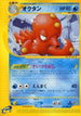 Octillery - 039/087 (039/087) - Wind from the Sea 1st Edition