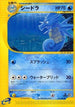 Seadra (035/087) - Wind from the Sea 1st Edition