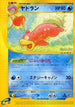 Slowbro (032/087) - Wind from the Sea Unlimited