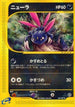 Sneasel (069/087) - Wind from the Sea Unlimited