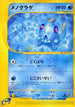 Tentacool (028/087) - Wind from the Sea 1st Edition