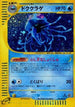 Tentacruel - 030/087 (030/087) - Wind from the Sea Unlimited Holofoil