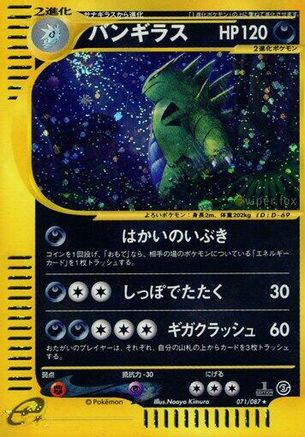 Tyranitar - 071/087 (071/087) - Wind from the Sea 1st Edition Holofoil