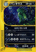 Tyranitar - 071/087 (071/087) - Wind from the Sea 1st Edition Holofoil