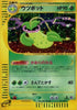Victreebel - 011/087 (011/087) - Wind from the Sea 1st Edition Holofoil