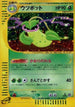 Victreebel - 011/087 (011/087) - Wind from the Sea 1st Edition Holofoil