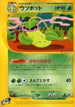 Victreebel - 010/087 (010/087) - Wind from the Sea 1st Edition