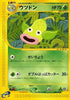 Weepinbell (009/087) - Wind from the Sea 1st Edition