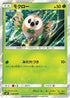 Rowlet (001/004) - SM0 Pikachus New Friends Holofoil