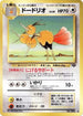 Dodrio  - Pokemon Jungle