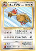 Fearow  - Pokemon Jungle