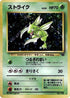 Scyther  - Pokemon Jungle Holofoil