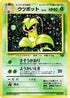 Victreebel  - Pokemon Jungle Holofoil