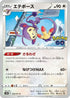 Ambipom (058/071) - S10b Pokemon GO