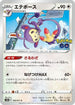 Ambipom (058/071) - S10b Pokemon GO