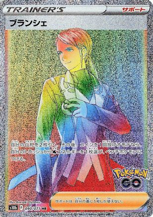 Blanche - 090/071 (090/071) - S10b Pokemon GO Holofoil