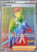 Blanche - 090/071 (090/071) - S10b Pokemon GO Holofoil