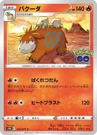 Camerupt (014/071) - S10b Pokemon GO