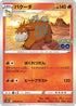 Camerupt (014/071) - S10b Pokemon GO