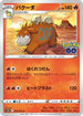 Camerupt (014/071) - S10b Pokemon GO