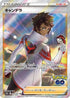 Candela - 080/071 (080/071) - S10b Pokemon GO Holofoil
