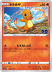 Charmander (008/071) - S10b Pokemon GO