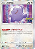Ditto (053/071) - S10b Pokemon GO Holofoil