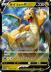 Dragonite V- 049/071 (049/071) - S10b Pokemon GO Holofoil