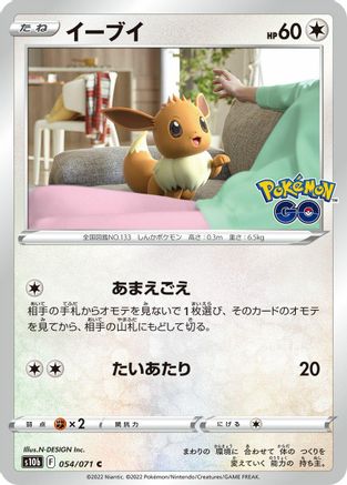 Eevee (054/071) - S10b Pokemon GO