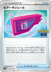 Lure Module - 067/071 (067/071) - S10b Pokemon GO