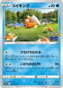 Magikarp (021/071) - S10b Pokemon GO