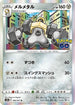 Melmetal (046/071) - S10b Pokemon GO Holofoil