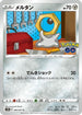 Meltan (045/071) - S10b Pokemon GO