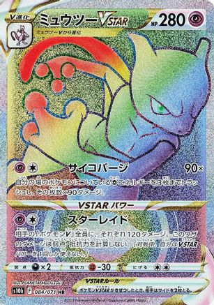 Mewtwo VSTAR - 084/071 (084/071) - S10b Pokemon GO Holofoil