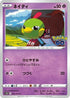 Natu (032/071) - S10b Pokemon GO