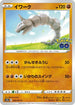 Onix (036/071) - S10b Pokemon GO