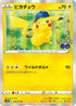 Pikachu - 028/071 (028/071) - S10b Pokemon GO Holofoil