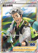 Professor's Research - 082/071 (082/071) - S10b Pokemon GO Holofoil