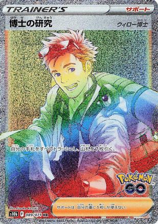 Professor's Research - 089/071 (089/071) - S10b Pokemon GO Holofoil